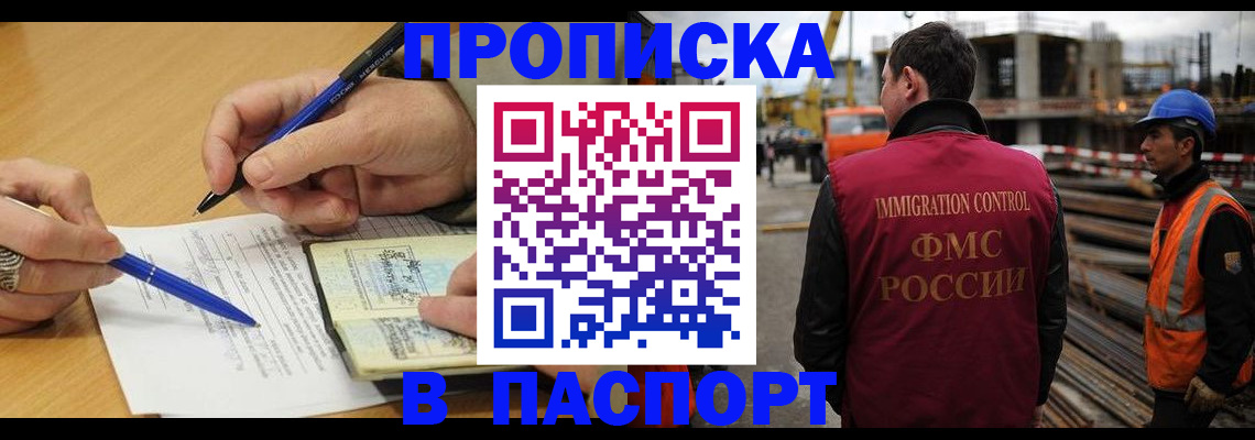 прописка в Чусовом