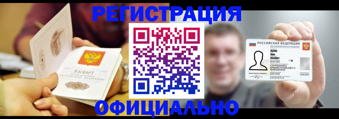 где прописаться в Чусовом